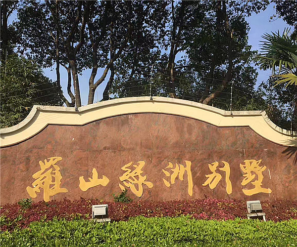 上海罗山绿洲别墅米兰·体育项目